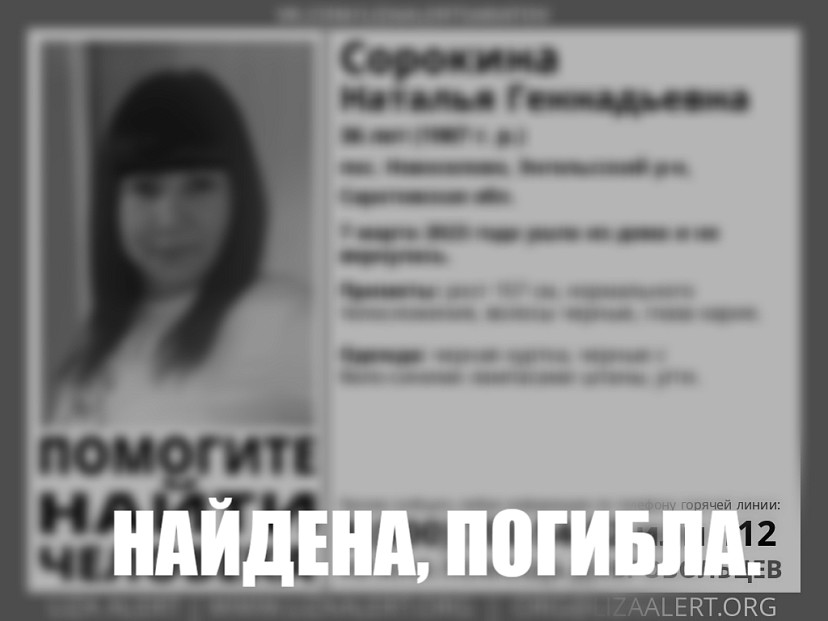 Пропавшую в 2023 году жительницу Энгельса нашли мертвой